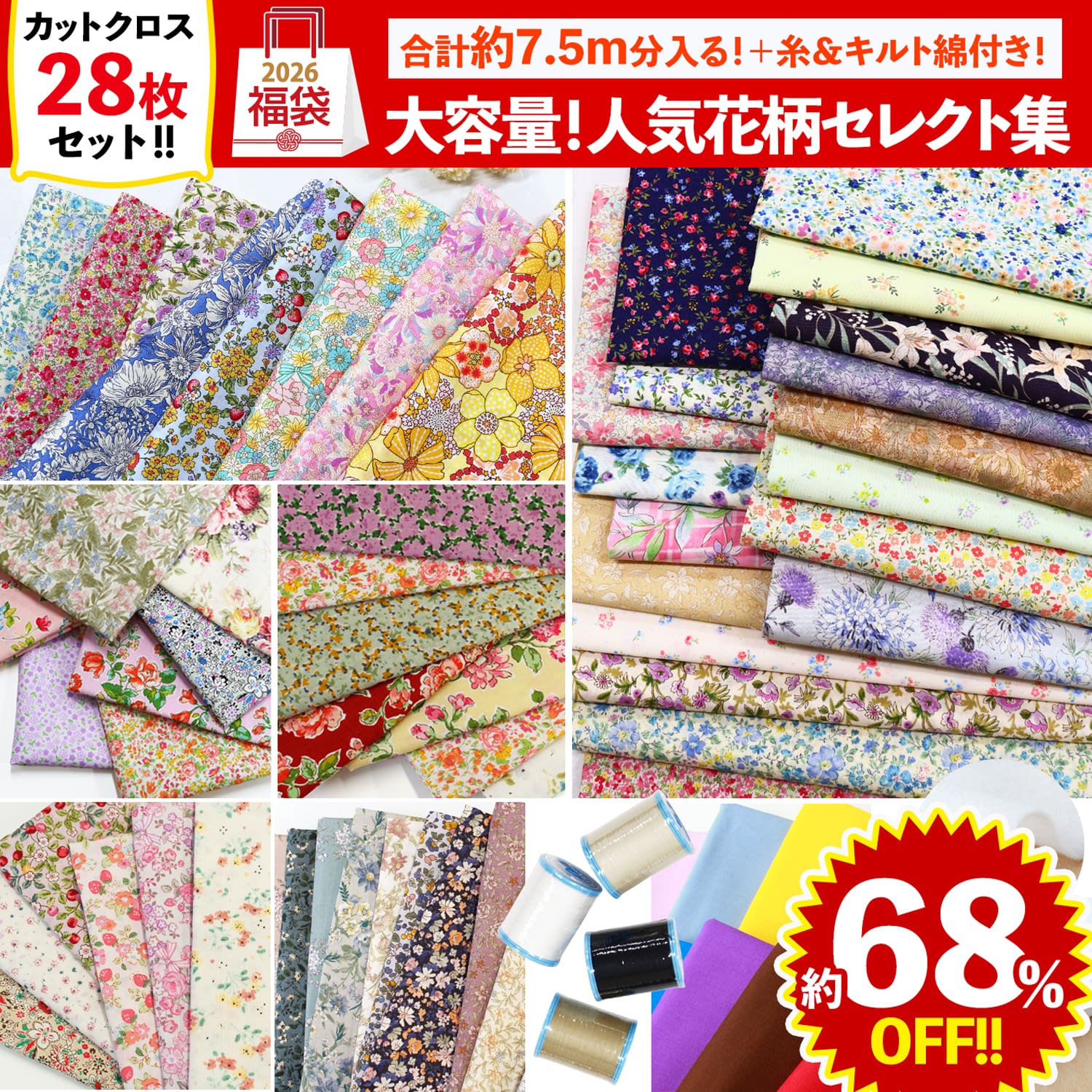 FUK25W-402　大容量人気花柄セレクト集 【2025-2026福袋】★よりどり3個以上【クーポン】対象商品★（袋）