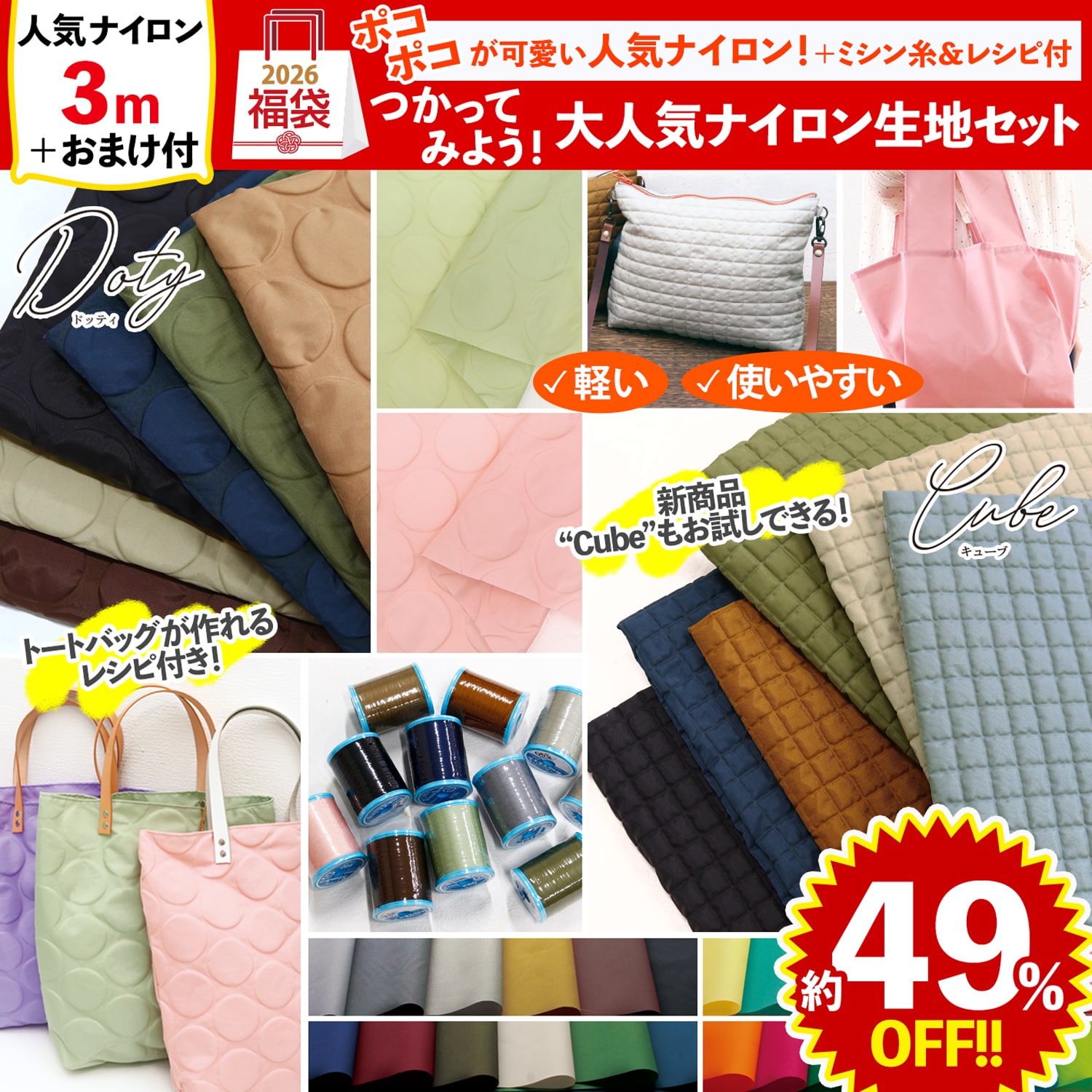 FUK25W-405　ぽこぽこナイロンでバッグを作ろう 【2025-2026福袋】★よりどり3個以上【クーポン】対象商品★（袋）