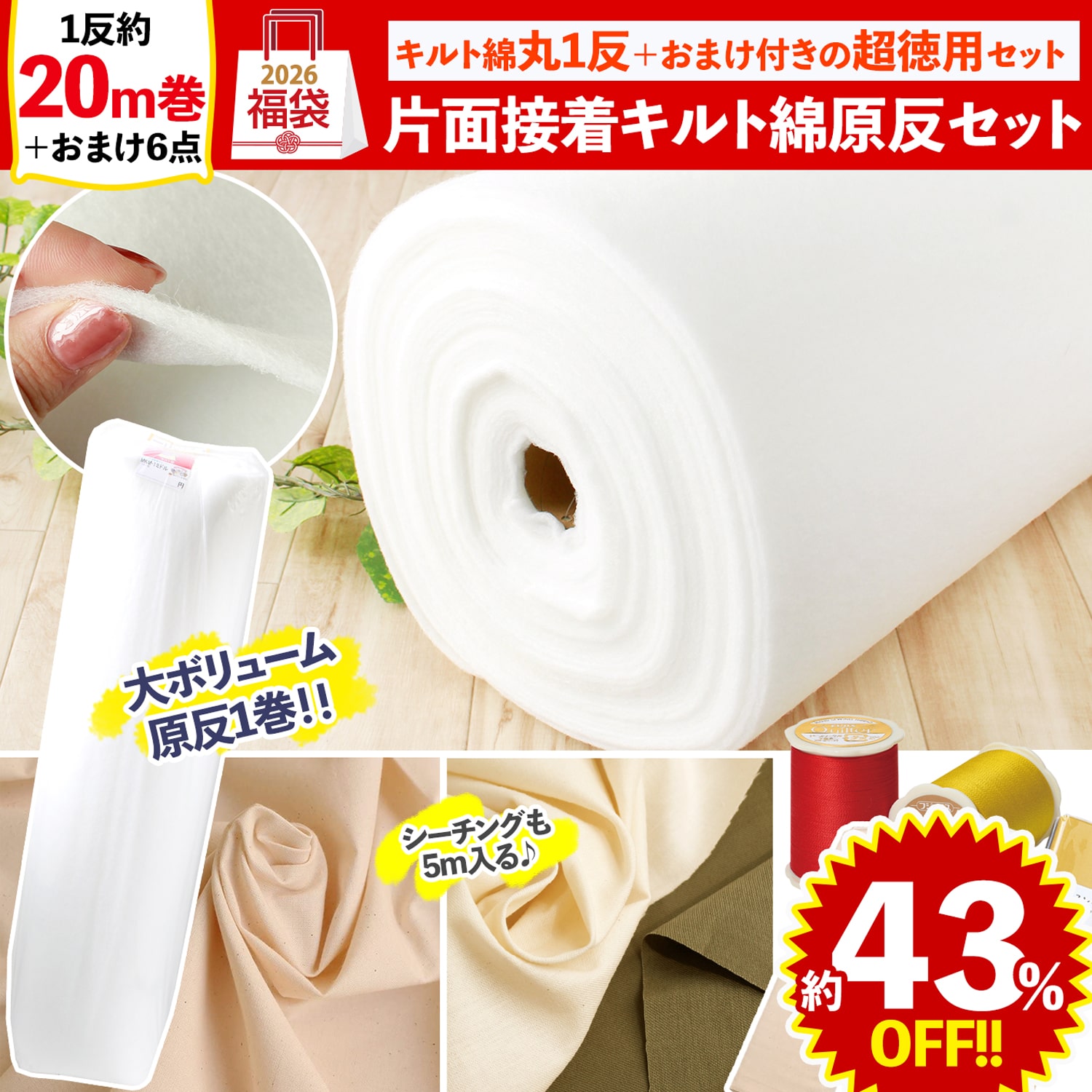 FUK25W-406　片面接着キルト綿原反セット 【2025-2026福袋】★よりどり3個以上【クーポン】対象商品★（袋）