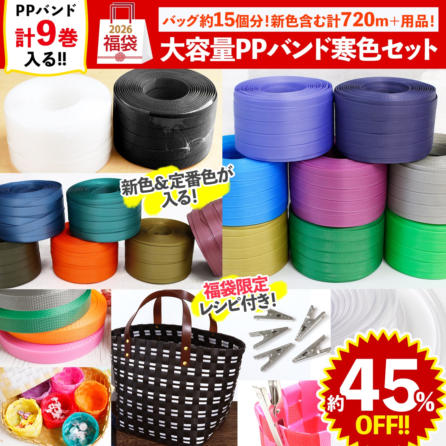 FUK25W-501　PPバンドお得寒色セット 【2025-2026福袋】★よりどり3個以上【クーポン】対象商品★（袋）