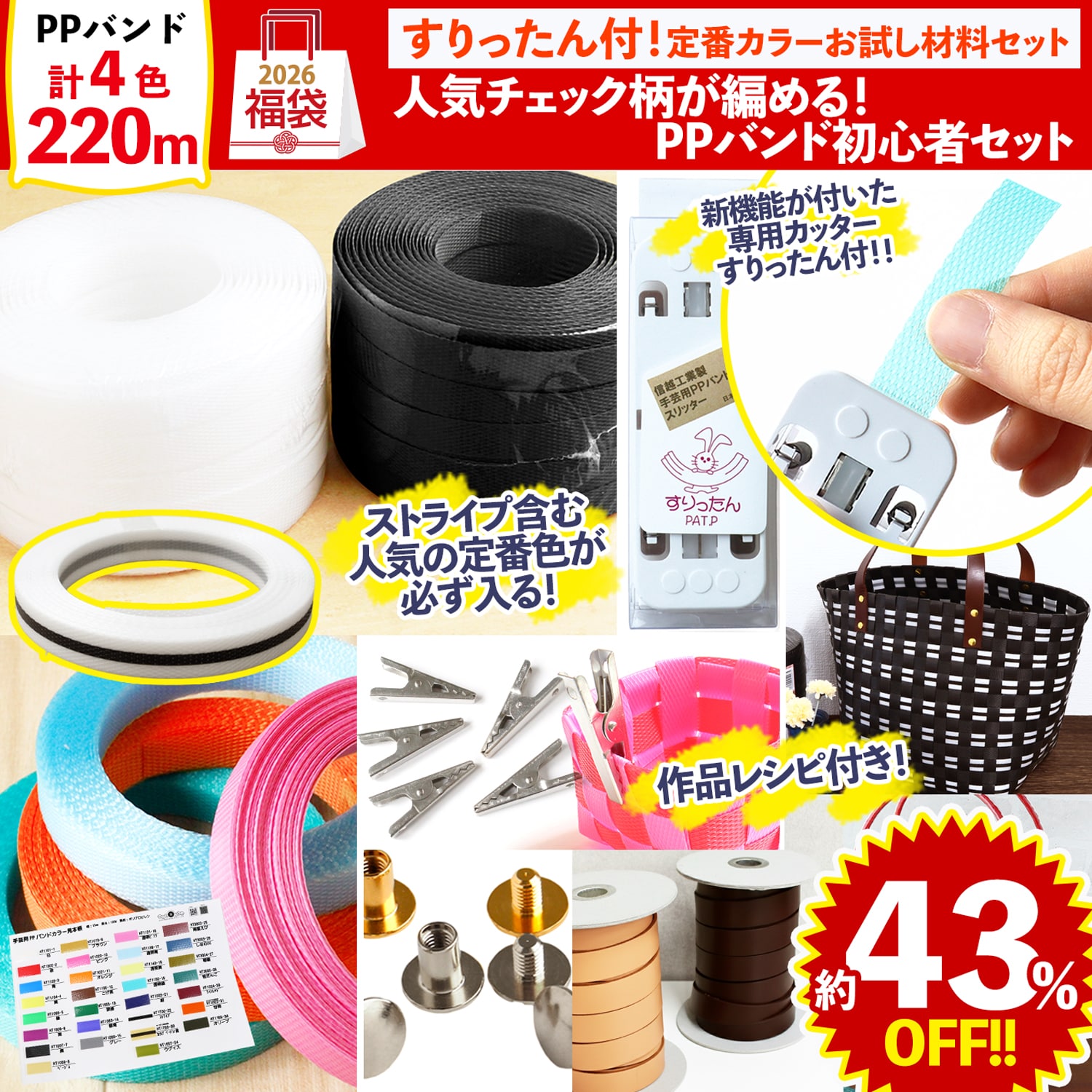 FUK25W-503　PPバンド人気チェック柄が編める初心者セット(すりったん付き) 【2025-2026福袋】★よりどり3個以上【クーポン】対象商品★（袋）