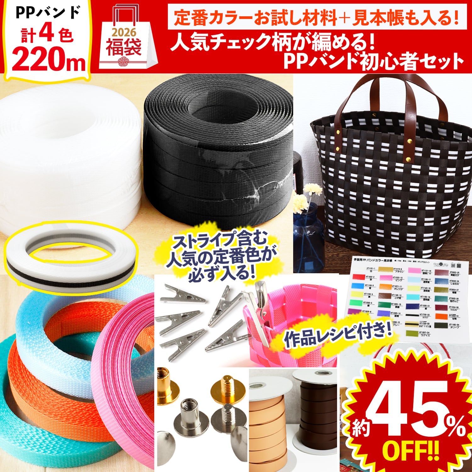 FUK25W-504　PPバンド人気チェック柄が編める初心者セット(すりったん無し) 【2025-2026福袋】★よりどり3個以上【クーポン】対象商品★（袋）