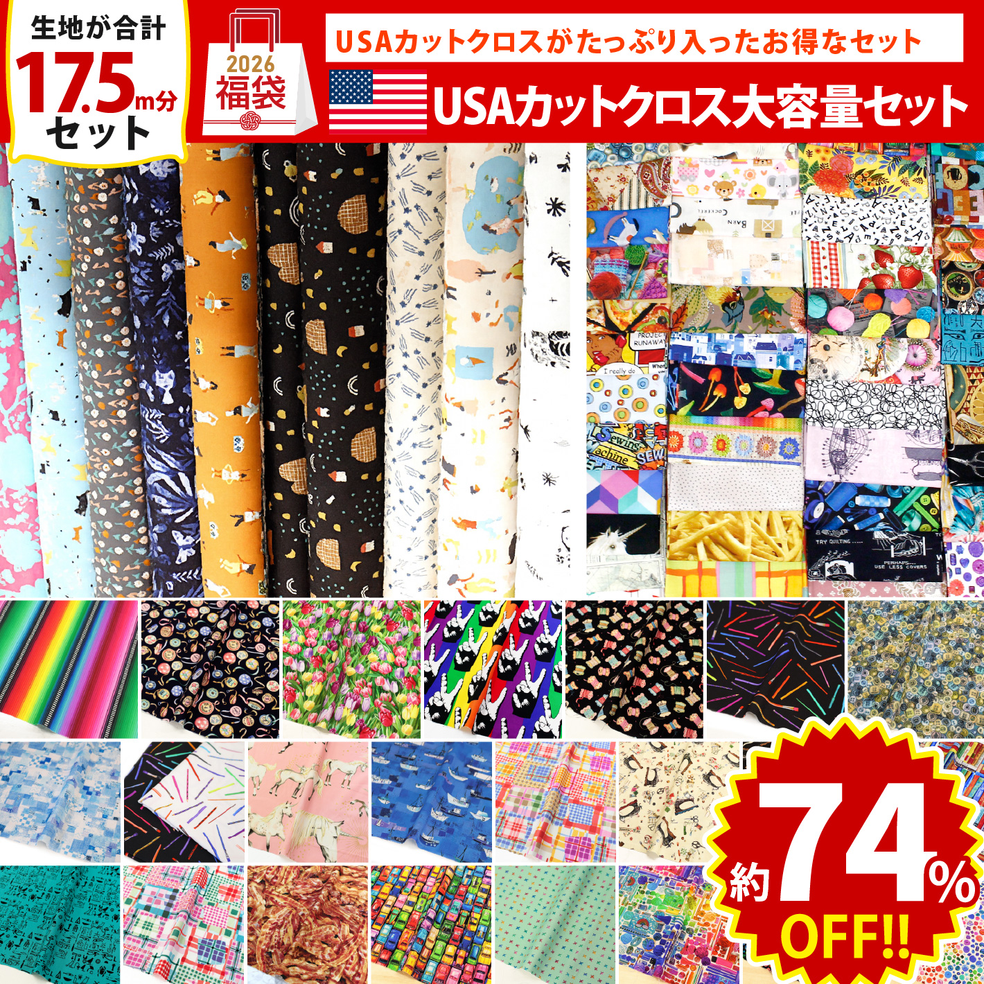 FUK25W-701　USA　カットクロス大容量セット 【2025-2026福袋】★よりどり3個以上【クーポン】対象商品★（袋）