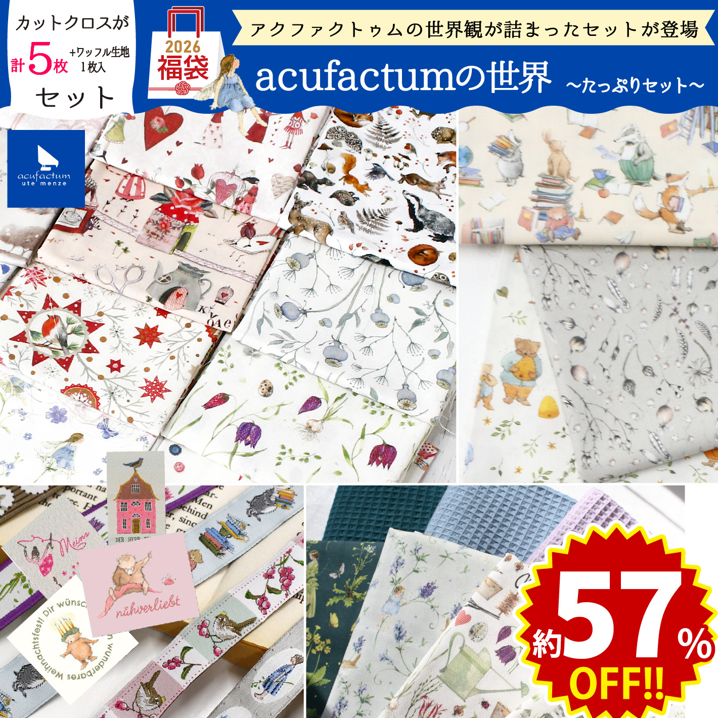 FUK25W-705　acufactumの世界 【2025-2026福袋】★よりどり3個以上【クーポン】対象商品★（袋）