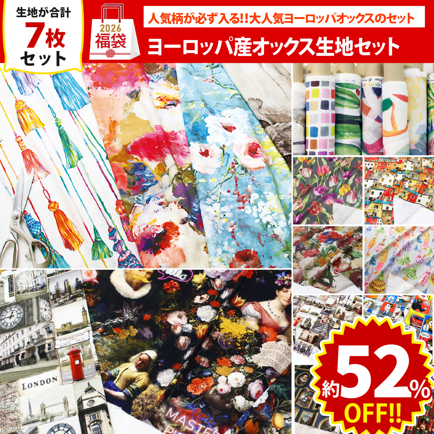 FUK25W-708　ヨーロッパ産オックス生地セット 【2025-2026福袋】★よりどり3個以上【クーポン】対象商品★（袋）