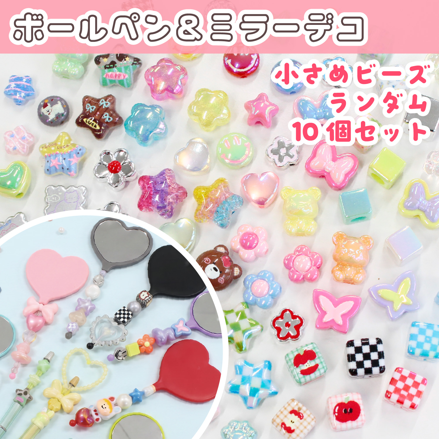 CUSB-SS カスタムビーズ 『小さめ』ビーズセット ランダム10個入 (袋)