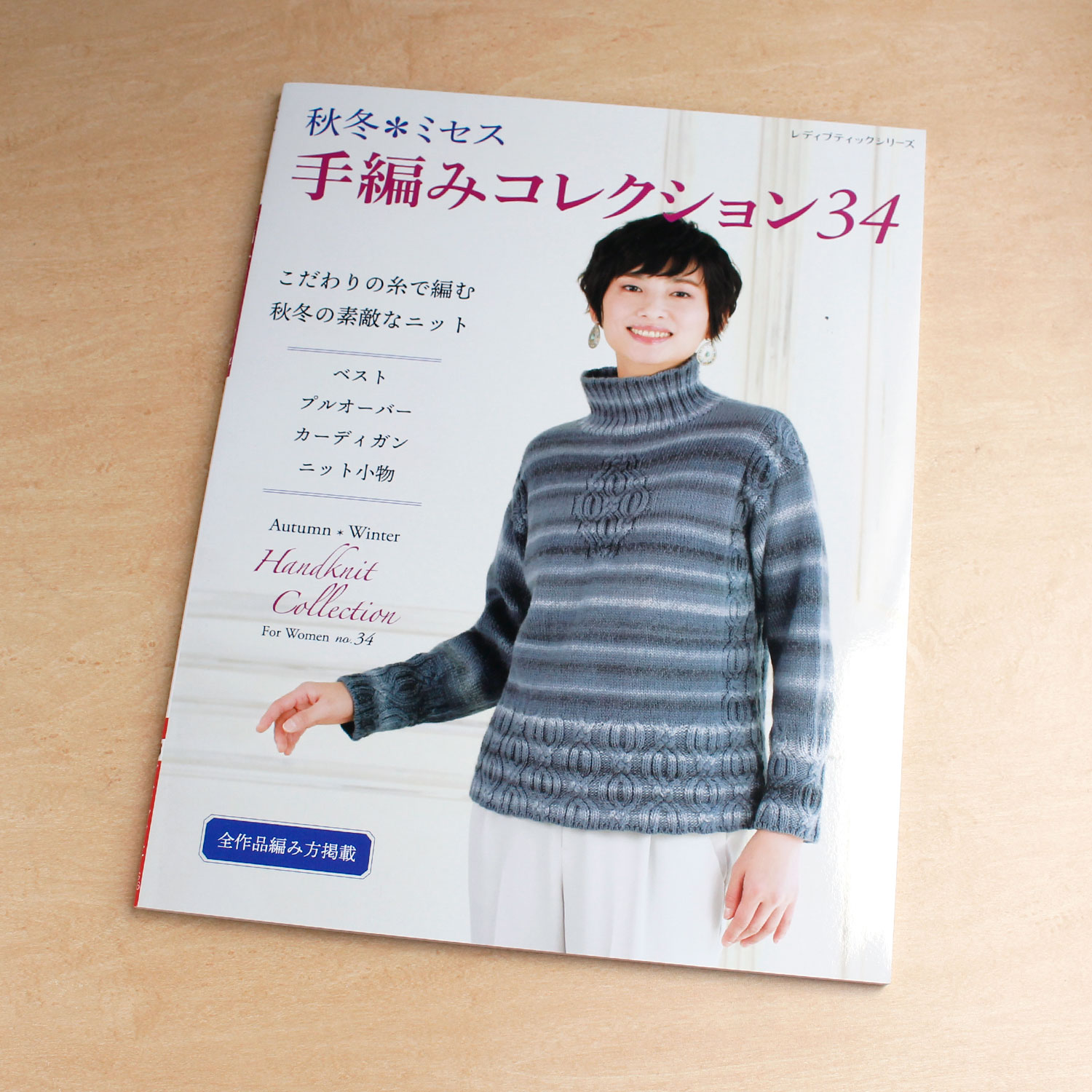 編み物「手芸材料の卸売りサイトChuko Online」