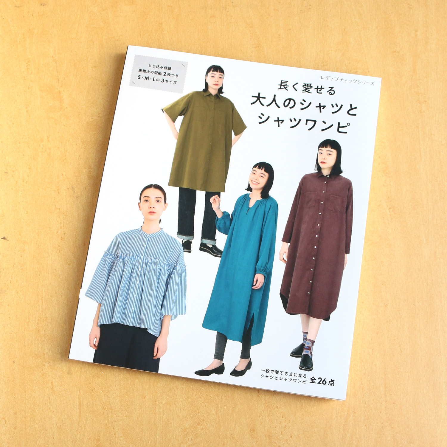 S8480 Adult shirts and shirt dresses that can be loved for a long time(book)