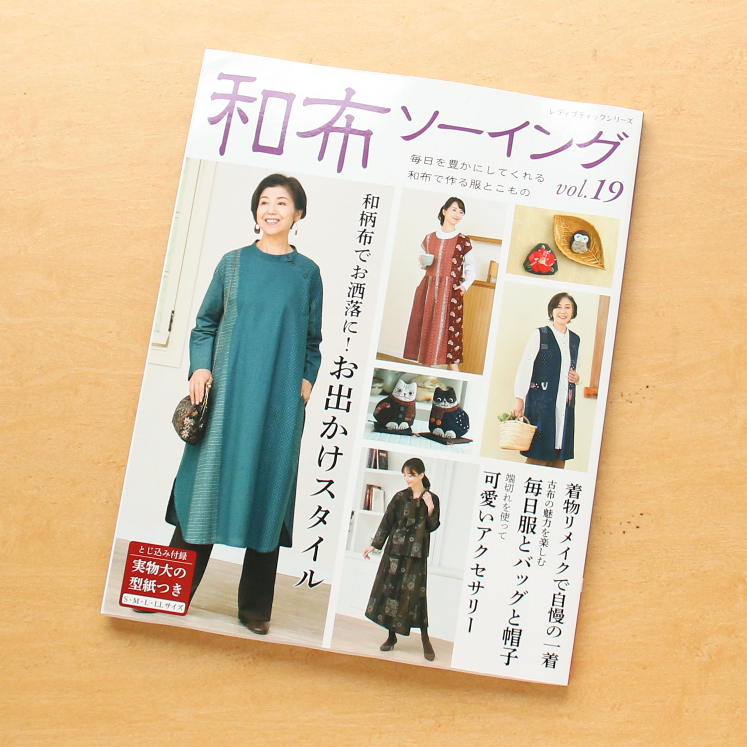 やさしい流行手芸と家中のニット カラー版 婦人楽部 2月号 付録 1969年